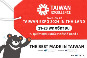 ‘Taiwan Excellence’ ขึ้นแท่นเป็นพาวิลเลียนหลักงาน ‘Taiwan Expo 2024’ ประเทศไทย พร้อมสินค้า ‘Best Made in Taiwan’ และเปิดตัวมาสคอต FU BEAR
