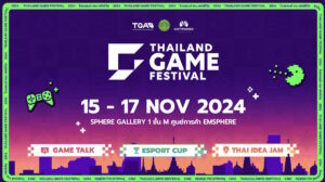 สมาคมอุตสาหกรรมซอฟต์แวร์เกมไทย จัดงาน ‘Thailand Game Festival’ รวมสุดยอดคนทำเกมครั้งยิ่งใหญ่ 15 – 17 พฤศจิกายน 2567 นี้
