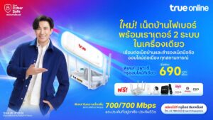 ทรูออนไลน์ ใช้ “เราเตอร์ 2 ระบบ ในเครื่องเดียว” รองรับไฟเบอร์และซิมเน็ต