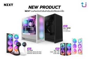 NZXT ยกทัพสินค้าต้อนรับปีใหม่ยกเซ็ต ทั้งเคส NZXT H5 Series รุ่นใหม่ ชุดพัดลมแบบเฟรมเดี่ยว F RGB Core Series และชุดน้ำระบายความร้อน Kraken Elite RGB Series รุ่นใหม่