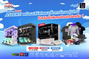 Ascenti จัดโปรคอมเซ็ตพร้อมการ์ดจอ RTX 50 และ Radeon RX 9070 ในงาน COMMART UNLOCK