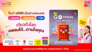 ทรู “GO Travel MyPlan” eSIM เลือกประเทศ ปริมาณเน็ต และวันได้เองตามใจ ไม่ต้องเปลี่ยนซิม!