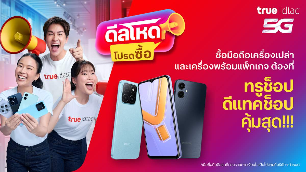 088 ดีลโหดโปรดซื้อ