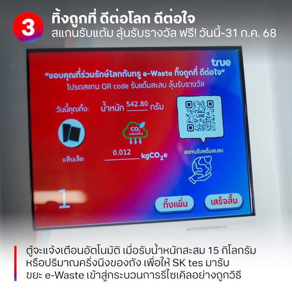 090 5e Waste Vending Machine