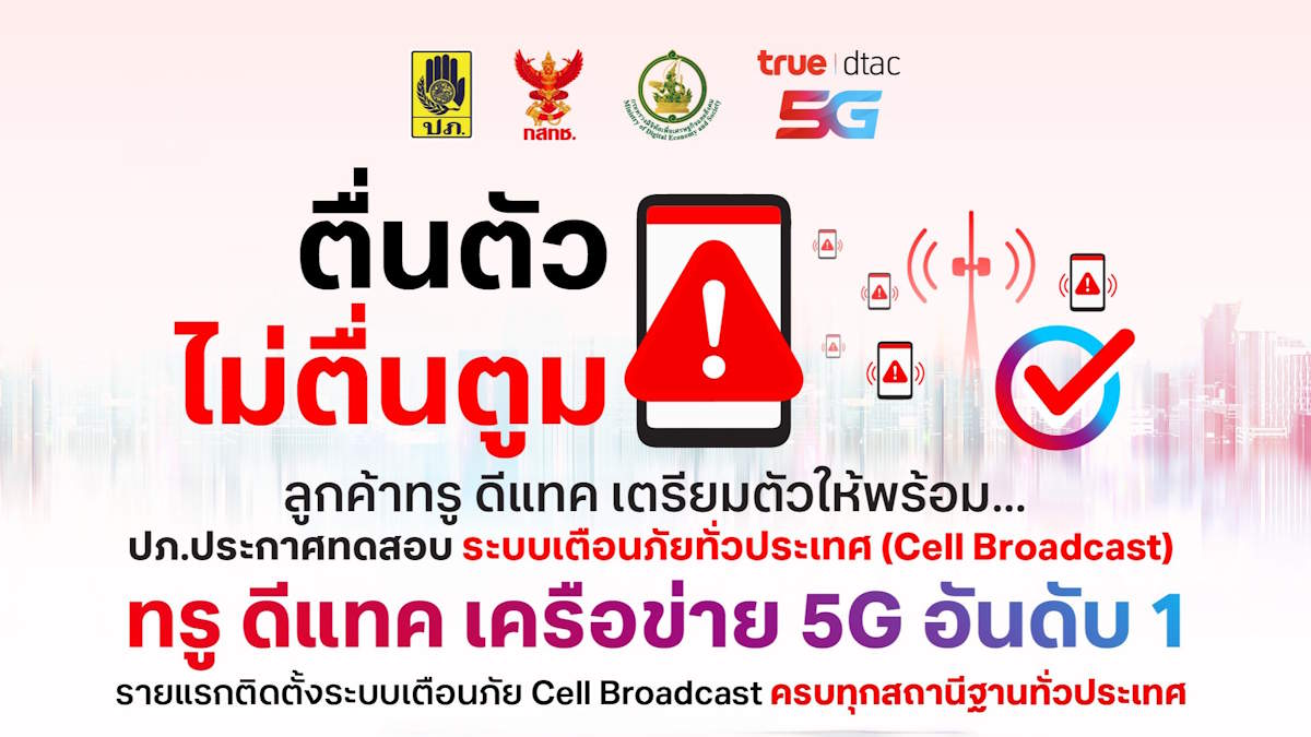 Cover Cell BroadCast