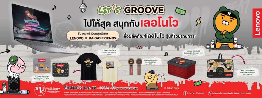 Lets Groove Campaign with Lenovo and Kakao Friends 1