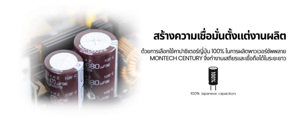 MONTECH CENTURY II 07