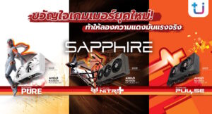 Ascenti ท้าให้ลองกราฟิกการ์ด Sapphire NITRO+, PURE และ PULSE ที่มาพร้อมกับความแรงจากค่ายแดง AMD Radeon™ RX 9060 XT