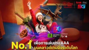 True x GeForce NOW บุกไทยเต็มพิกัด เหนือกว่าด้วย ‘เน็ตเลนพิเศษ’ ปิงต่ำ ไม่แลค เพื่อคอเกมทรู