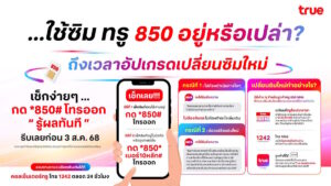 True 850MHz