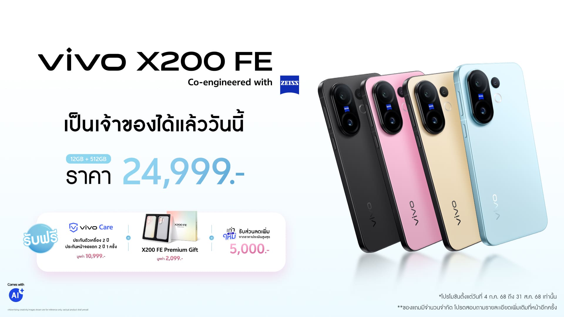 vivo X200 FE
