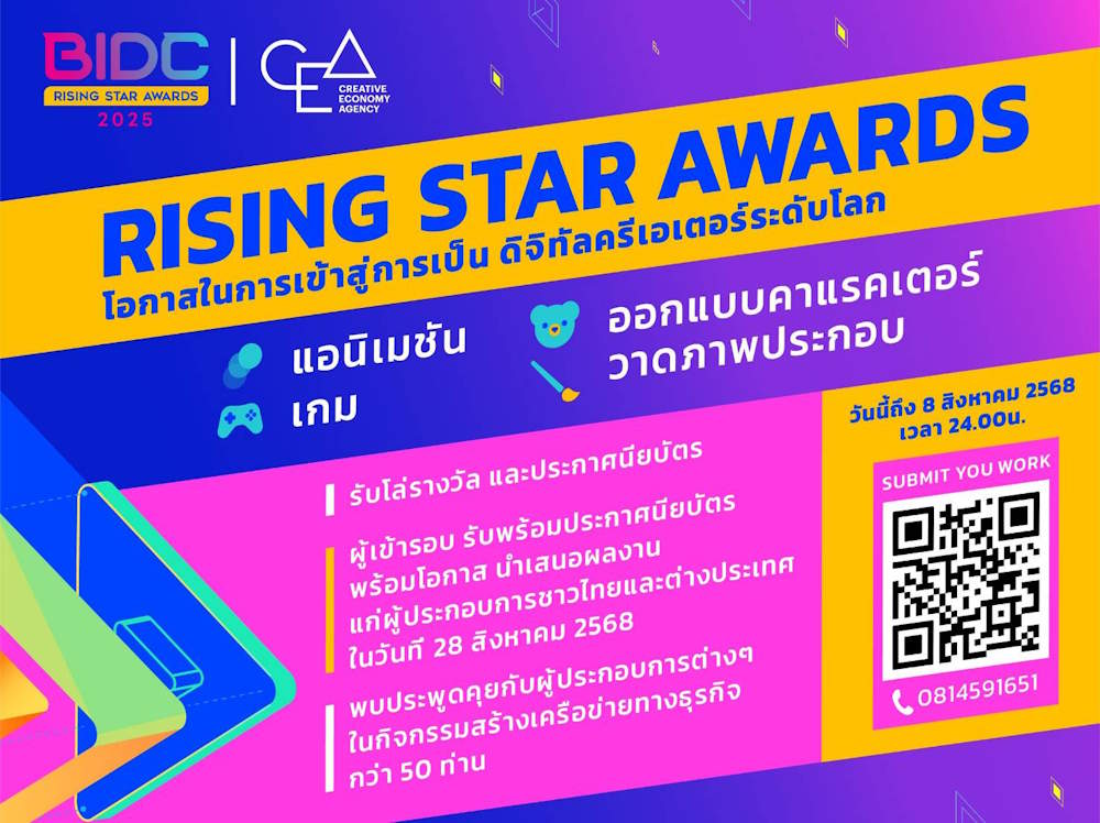 BIDC Rising Star