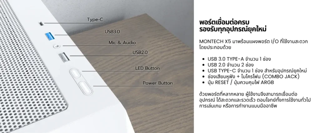 MONTECH X5 6