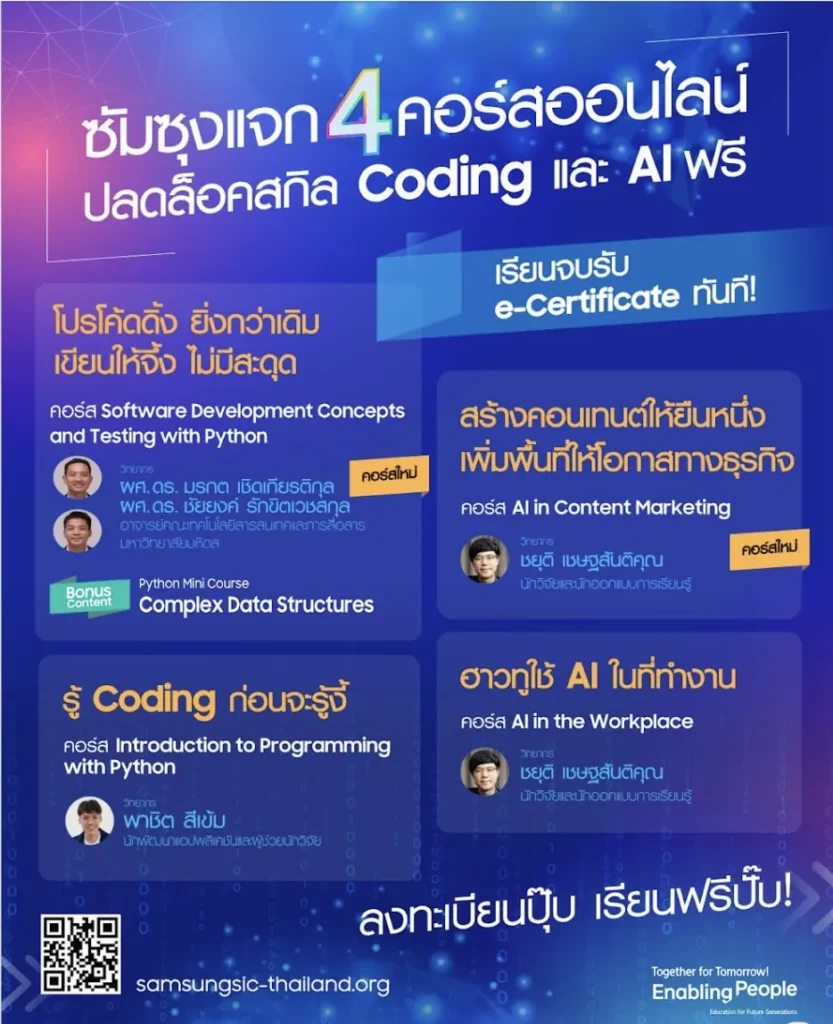 Samsung Innovation Campus 2025 free