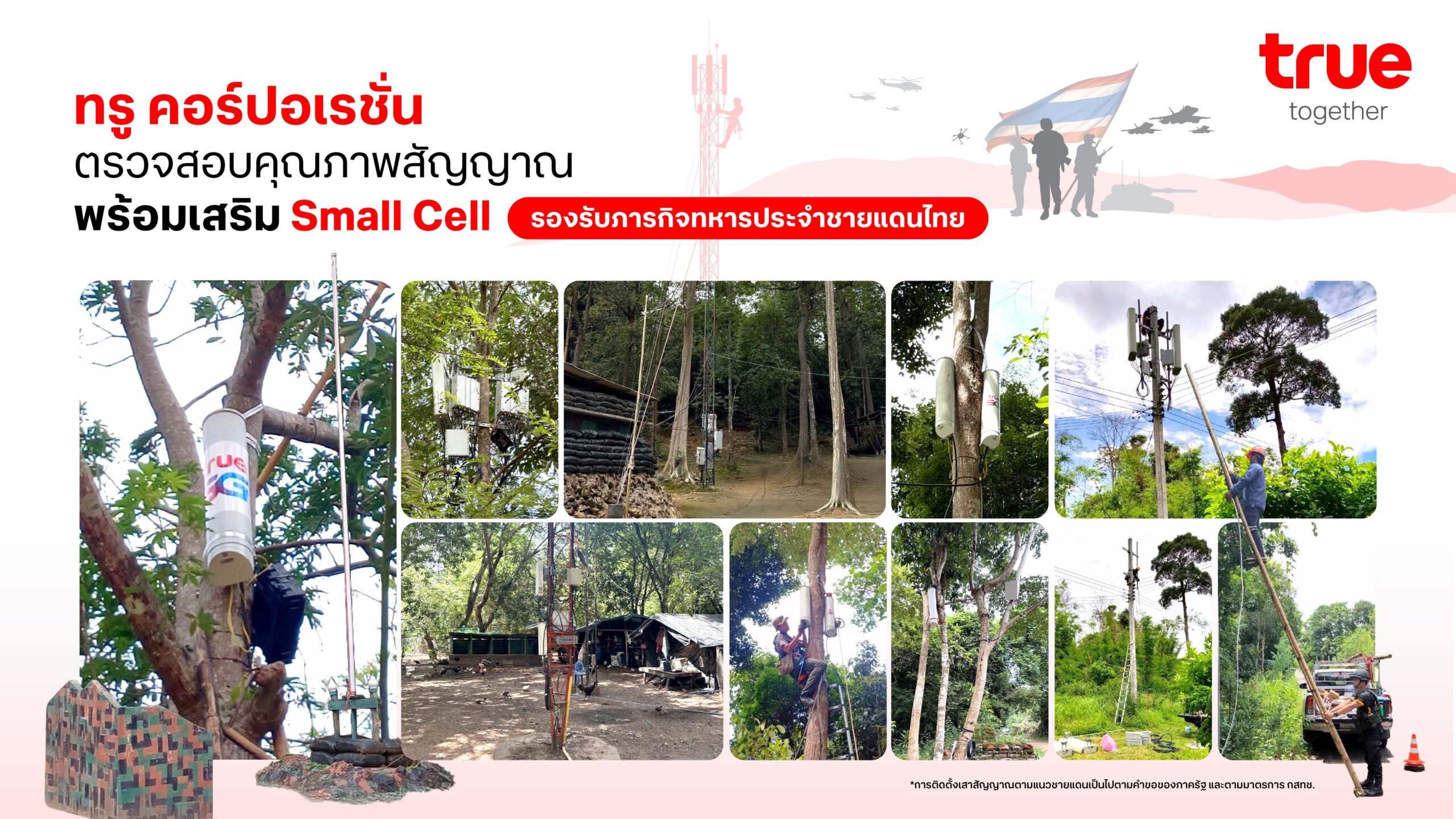 ทรู ชายแดน