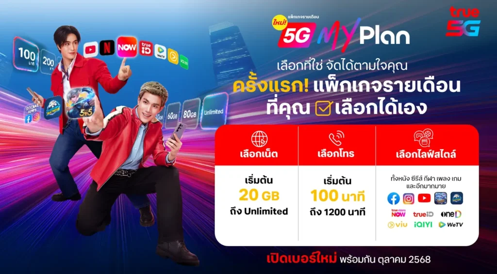 ทรู
