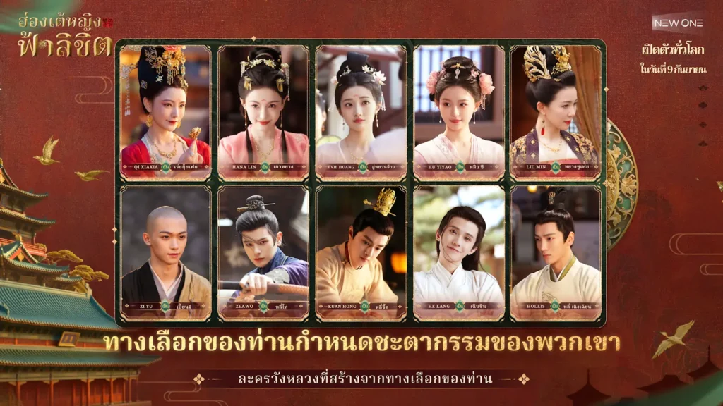 ฮ่องเต้หญิงฟ้าลิขิต