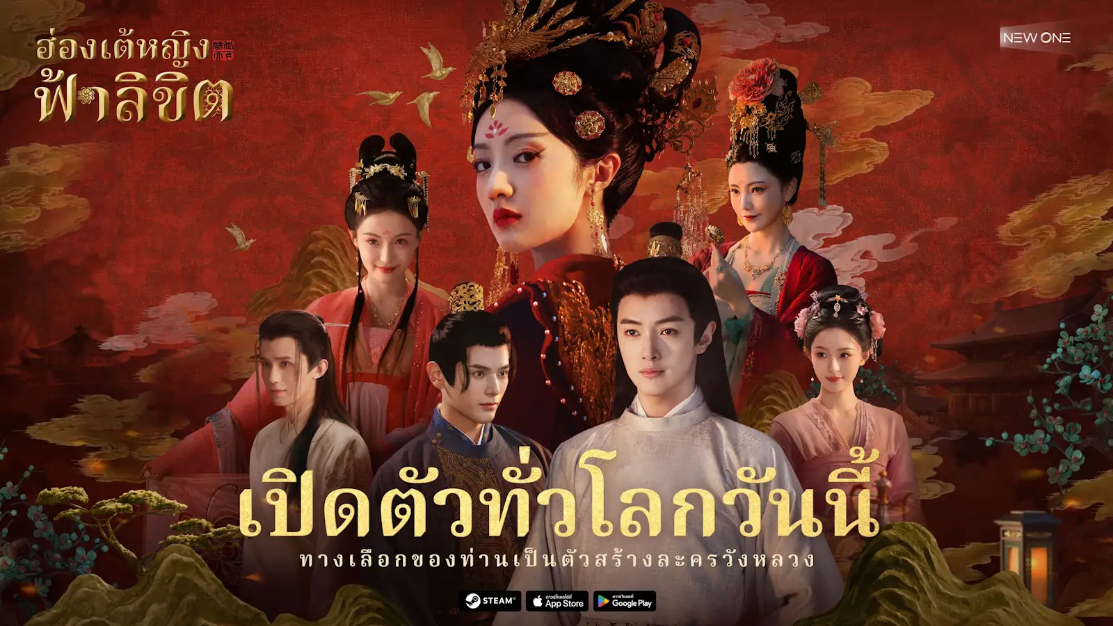 ฮ่องเต้หญิงฟ้าลิขิต