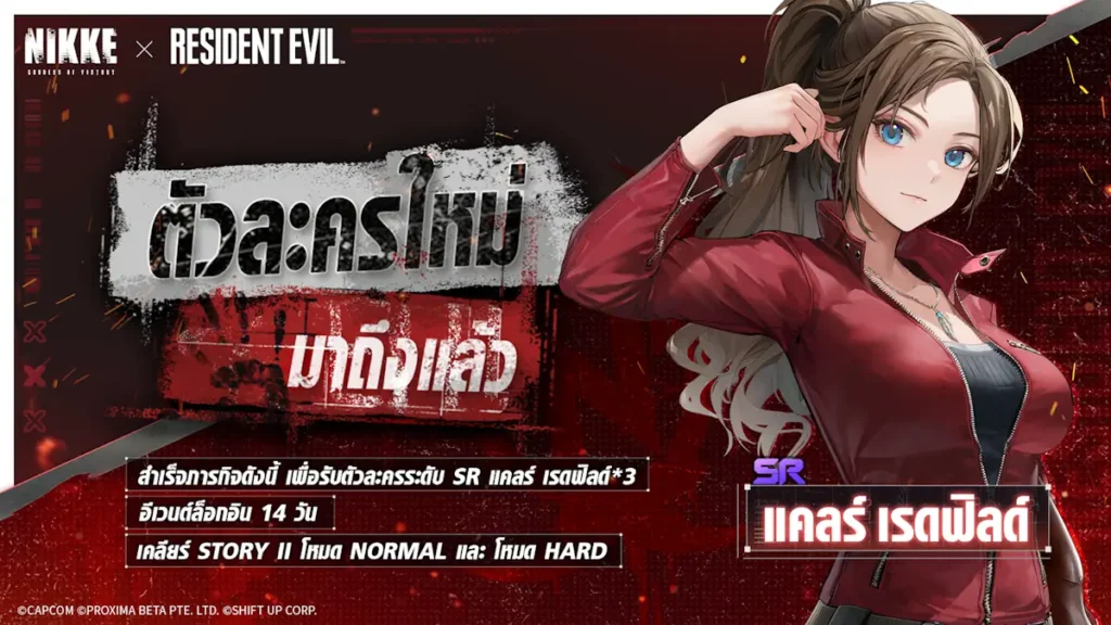 GODDESS OF VICTORY: NIKKE × Resident Evil - กิจกรรมคอลแลบ ‘REBORN EVIL’ เปิดให้เล่นแล้ว 4 NIKKE × Resident Evil
