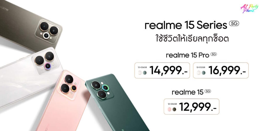 “realme 15 Series 5G” AI Party Phone วางจำหน่ายแล้วในราคาเริ่มต้นเพียง 12,999 บาท 5 realme 15 Series 5G Price 1