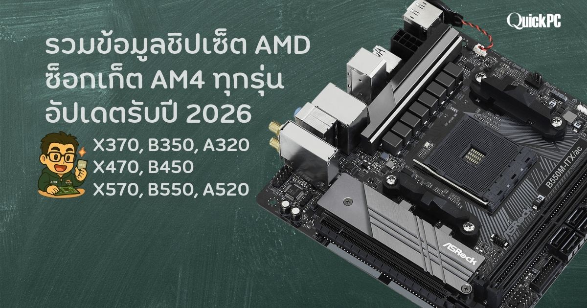 AMD AM4 Chipset 2026 update