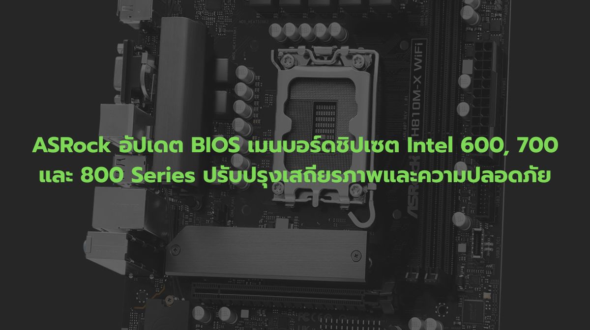 ASRock Intel BIOS 8 oct 2025