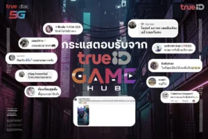 TrueID Game Hub : ขีดสุดแห่ง Cloud Gaming เปิด Open Beta วันนี้! หลังสร้างประวัติศาสตร์ใหม่เปิด Close Beta Test ยอดพุ่งทะลุ 15 ล้านครั้ง ใน 3 วัน