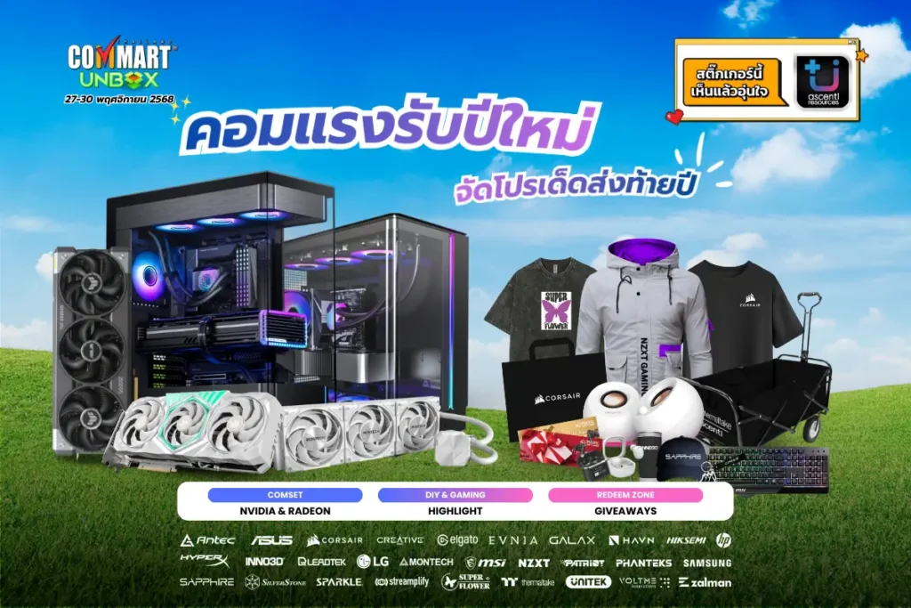 คอมแรงรับปีใหม่ต้องมา! Ascenti บุกงาน COMMART UNBOX จัดโปรแรงส่งท้ายปี ขนทัพสินค้าไอทีบุกไบเทค บางนา พร้อมของแถมพิเศษเฉพาะในงานนี้เท่านั้น 2 COMMART UNBOX