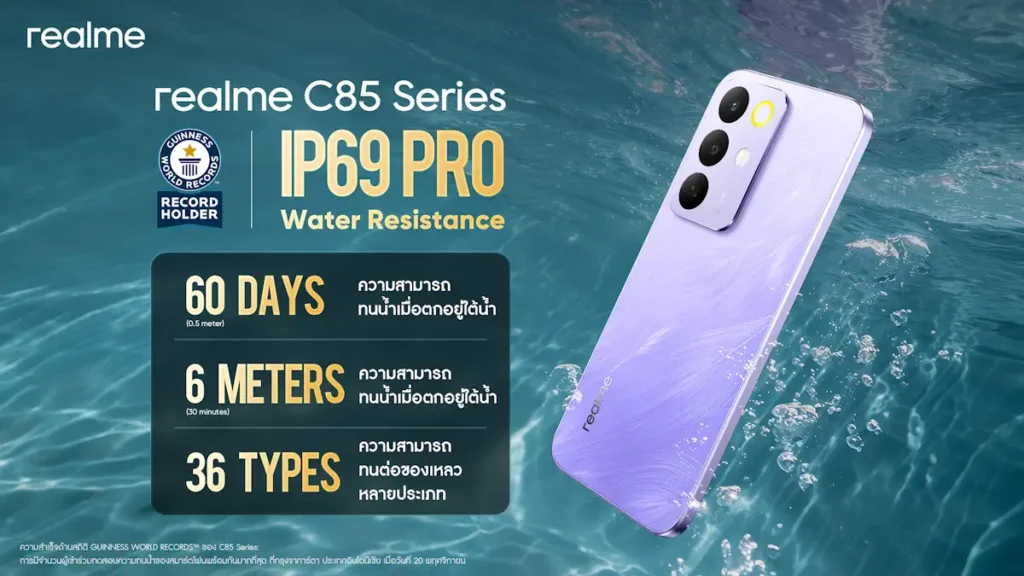 เปิดตัว realme C85 Series 5G ลุยได้ทุกจังหวะชีวิตด้วยแบตเตอรี่ 7000mAh มาตรฐานความทนทาน IP69 Pro เริ่มต้นเพียง 5,999 บาท 5 realme c85 7