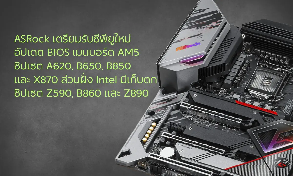 ASRock BIOS UPDATE 21 12 2025