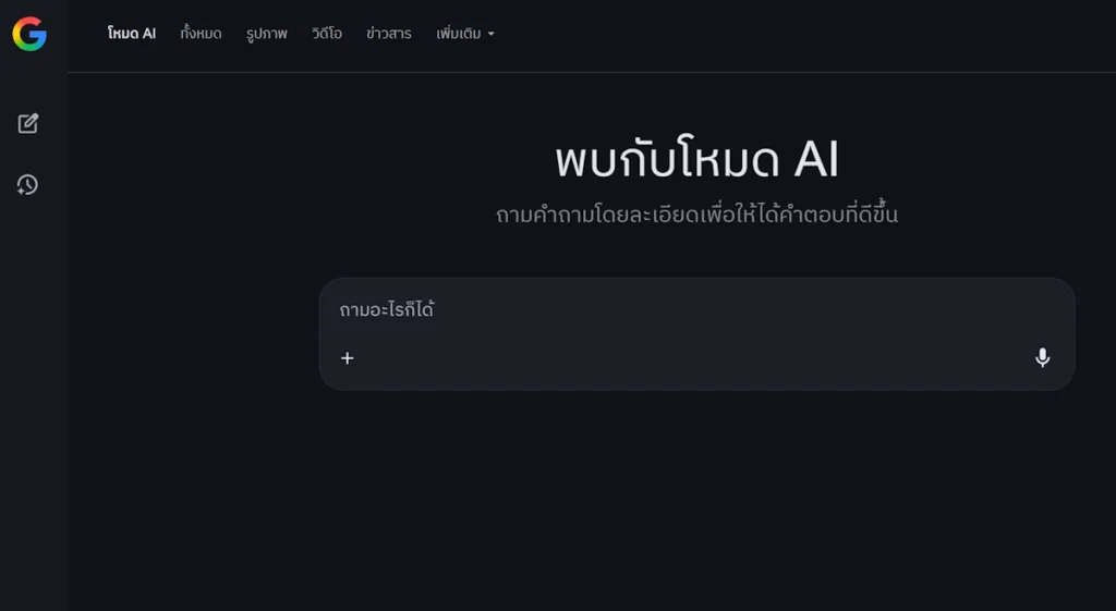 Google AI Mode Gemini3Flash