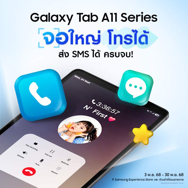 ซัมซุง เปิดตัว Samsung Galaxy Tab A11+ โทรได้ แบตอึด อัปเกรดยาว 7 ปี 2 Samsung Galaxy Tab A11 Plus