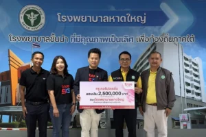 ทรู คอร์ปอเรชั่น มอบ 2.5 ล้านบาท หนุน โรงพยาบาลหาดใหญ่ ร่วมฟื้นระบบการแพทย์หลังอุทกภัย