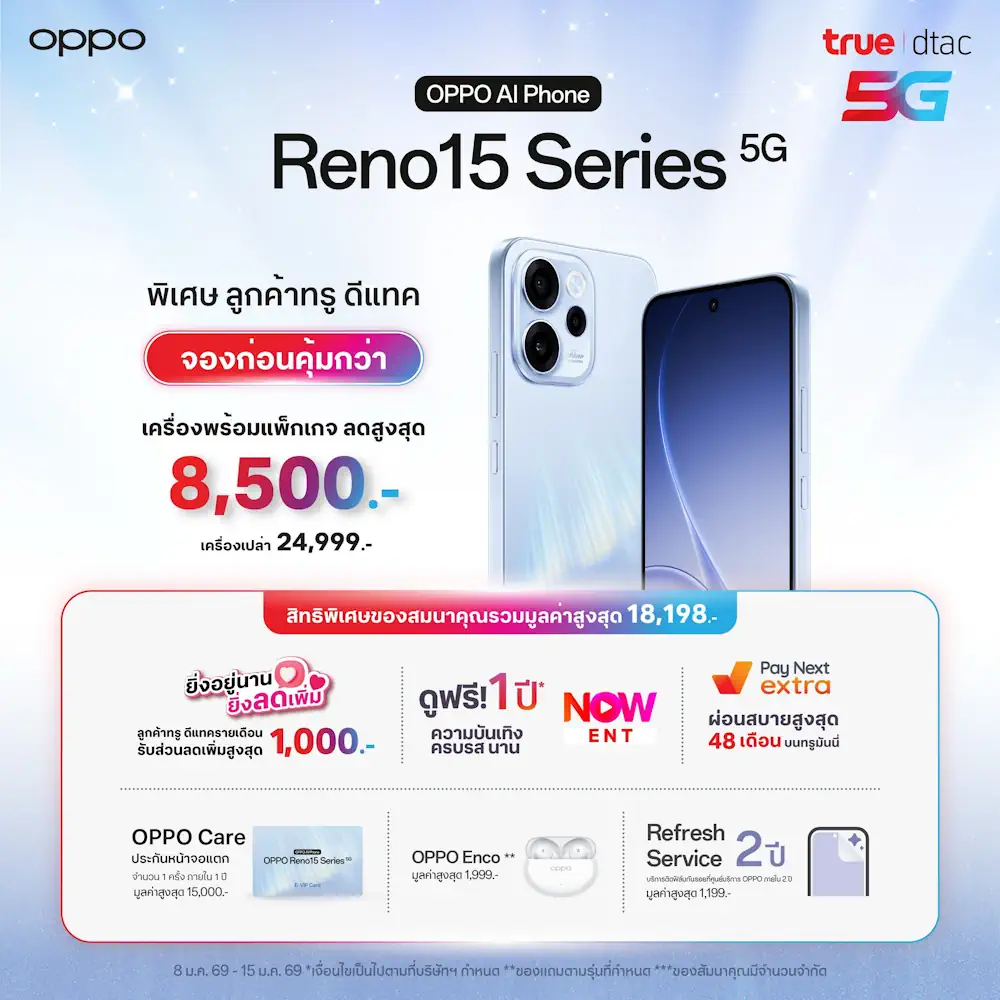 OPPO Reno15 Series 5G รุ่นใหม่ล่าสุด พร้อมโปรโมชันพิเศษจากทรู! ในราคาสุดคุ้ม รับส่วนลดสูงสุด 8,500 บาท 2 OPPO Reno15 Series 5G Operator News True 01
