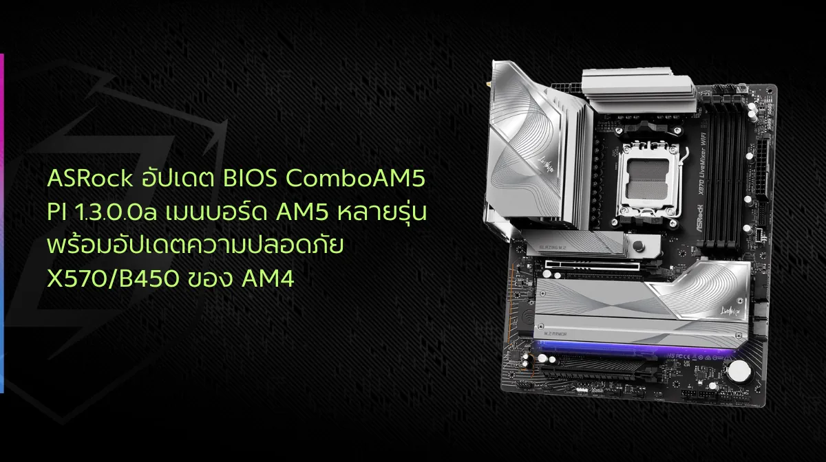 ASRock BIOS Update FEB 2026