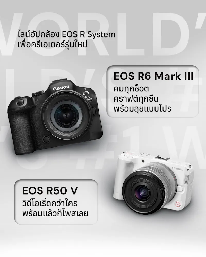 Canon ครองแชมป์ ส่วนแบ่งทางการตลาดกล้องดิจิทัลเปลี่ยนเลนส์ได้อันดับ 1 ทั่วโลกต่อเนื่องปีที่ 23 2 Canon Social Media