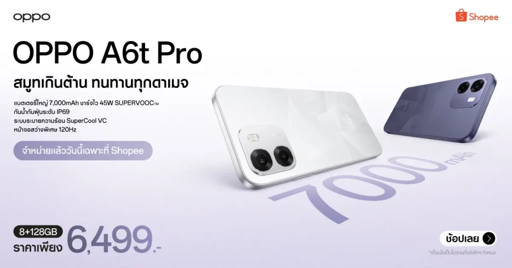 OPPO A6t Series "ความทนทาน" ในราคาเริ่มต้น 3,499 บาท รุกขายด้วยช่องทางออนไลน์เต็มตัว 2 OPPO A6t pro 4