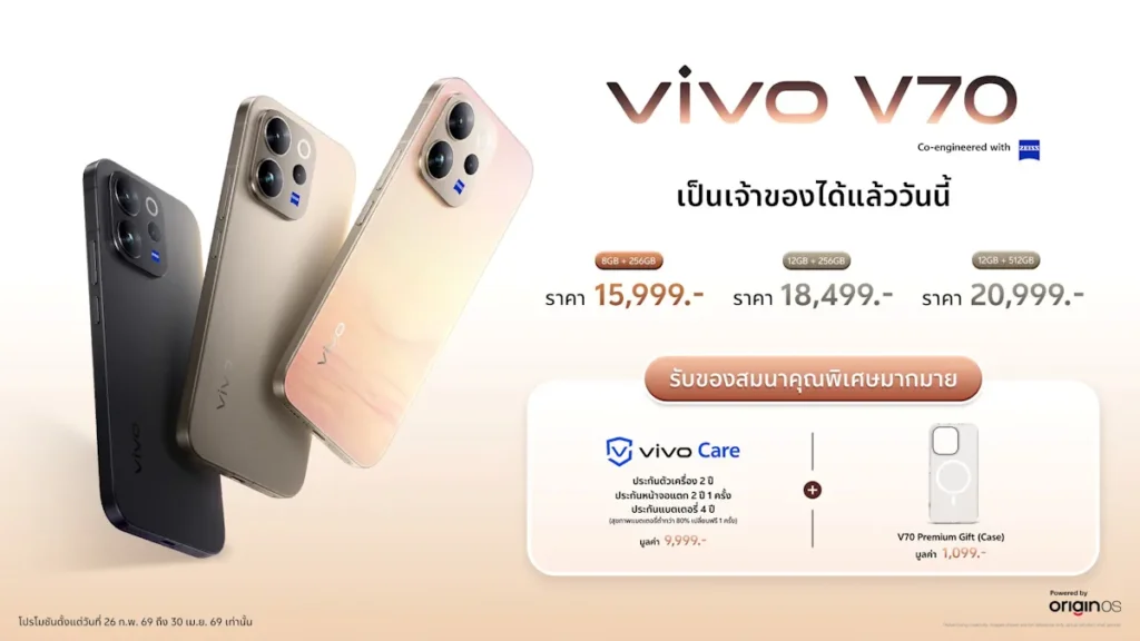 vivo V70 สมาร์ทโฟนกล้องพอร์ตเทรตขั้นเทพ วางจำหน่ายแล้ว ในราคาเริ่มต้น 15,999 บาท