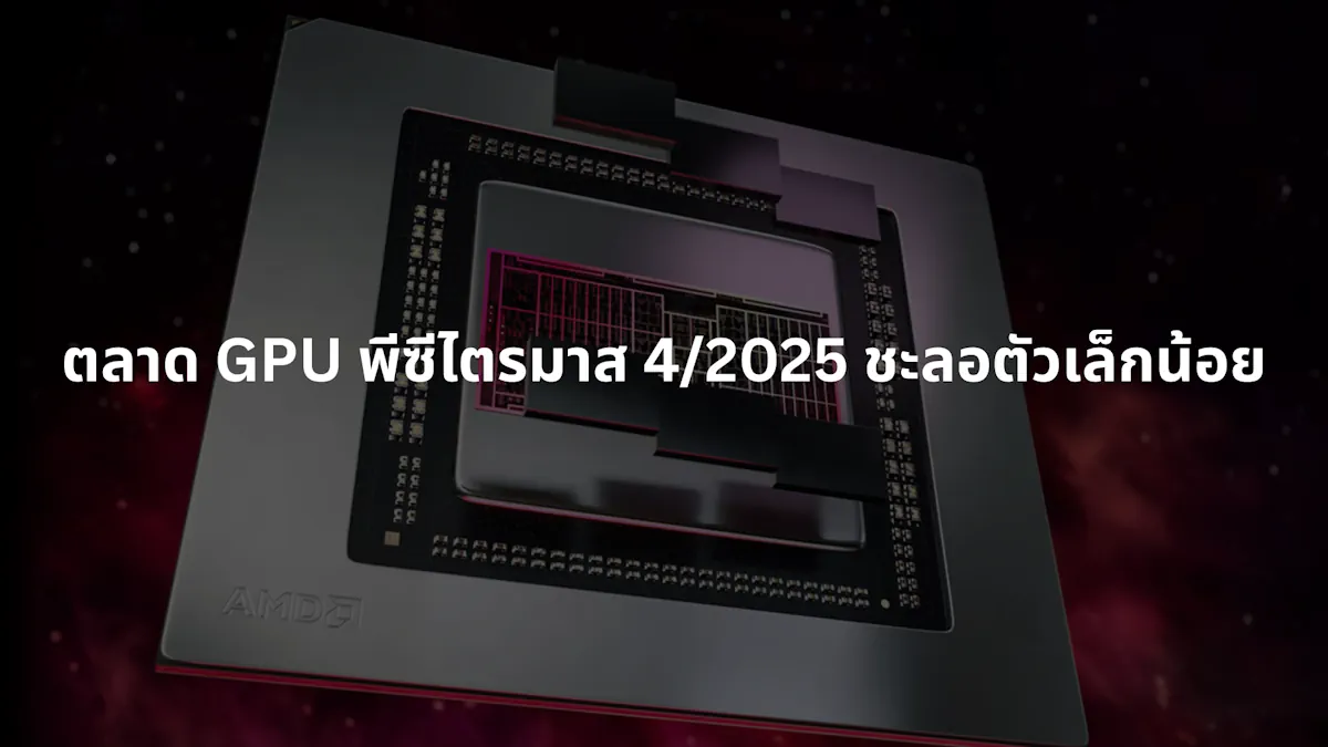 PC GPU MKT Q4 2025