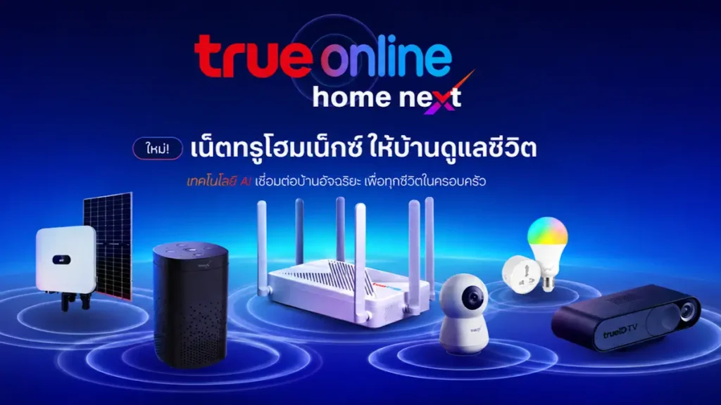 หมดยุคแข่งความเร็วเน็ตบ้าน! True Online ส่ง “เอมี่” AI เพื่อนรู้ใจ พลิกโฉมสู่บ้านอัจฉริยะ TrueOnline Home Next 2 banner true online