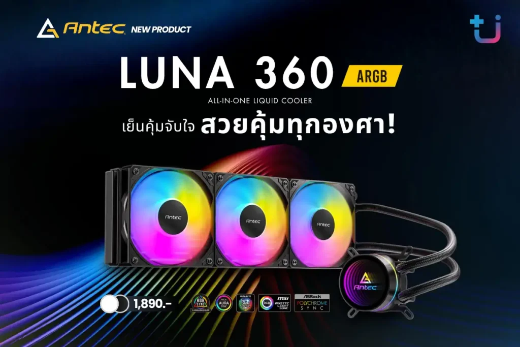 ANTEC LUNA 360 ARGB ชุดระบายความร้อนด้วยน้ำแบบ All-in-One สุดคุ้มจาก Ascenti 9 ANTEC LUNA 360 ARGB