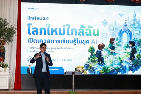 ACER ร่วมกับ NVIDIA เปิดโครงการ “Acer Next-Gen School Tour 2026” ชวนนักเรียนมัธยมเรียนรู้เทคโนโลยีผ่านประสบการณ์จริง พร้อมค้นหาแรงบันดาลใจสู่อาชีพด้าน IT และดิจิทัลในยุค AI 4 image