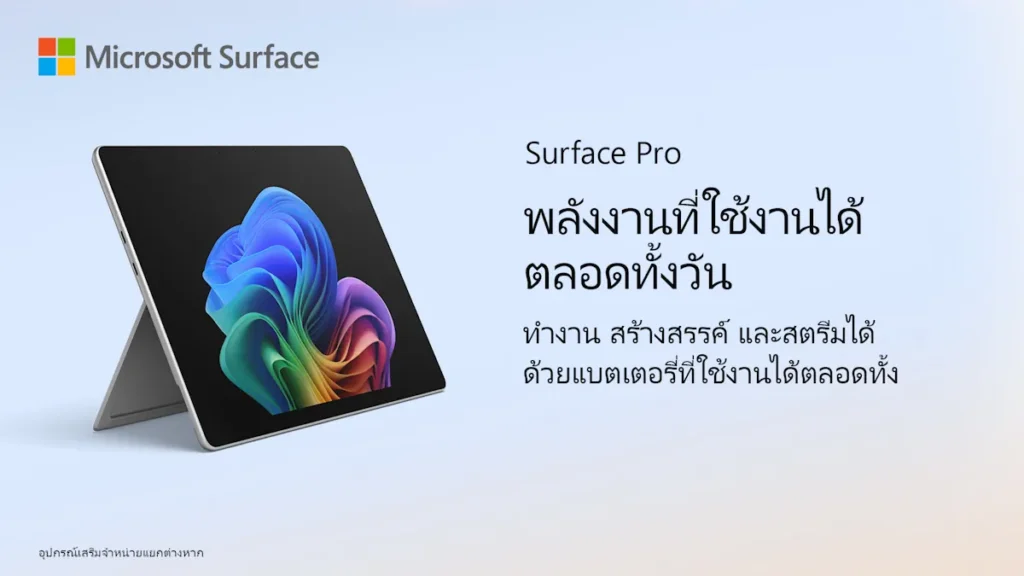 ไมโครซอฟท์ เปิดตัว Surface Pro และ Surface Laptop เจเนอเรชันล่าสุดในไทย ครบครันทั้งประสิทธิภาพ ความคล่องตัว และศักยภาพสำหรับการทำงานยุค AI 2 New Surface Pro