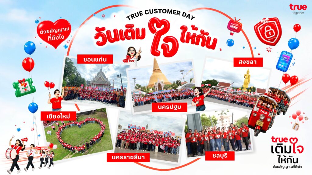 True Customer Day 2026 จากกิจกรรมขอบคุณลูกค้า สู่ภารกิจสำคัญขององค์กรในการลงพื้นที่พบลูกค้า รับฟังเสียงสะท้อนจากประสบการณ์จริง 3 194 Customer Day2