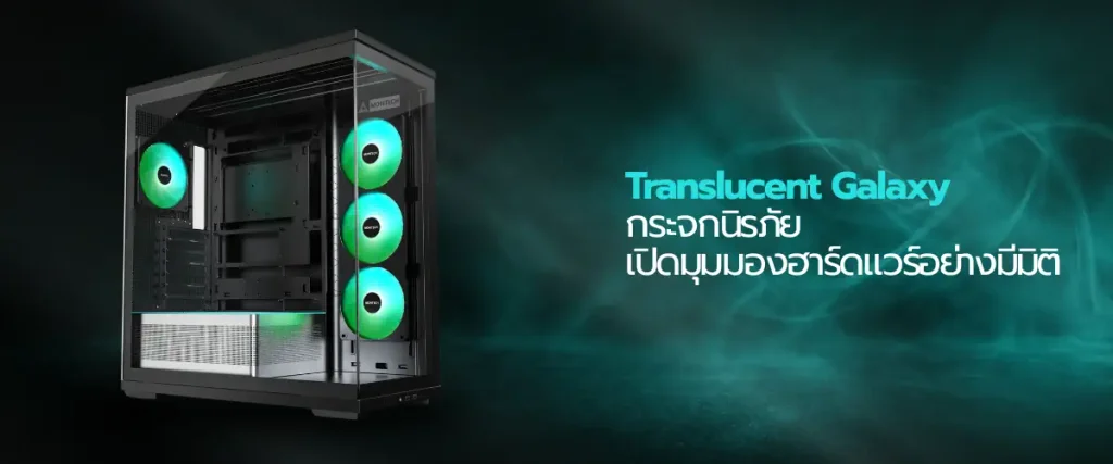 Ascenti เปิดตัว MONTECH TG3 เคส ATX ผสานการออกแบบฐานเคสแบบเล่นระดับเข้ากับไฟ ARGB และรูปลักษณ์ที่สวยงามสะดุดตา 2 MONTECH TG3 2