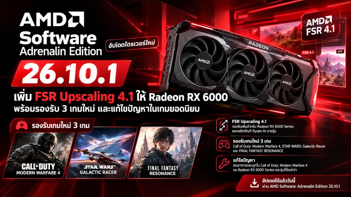 AMD Adrenalin 26.10.1 Driver Update 2